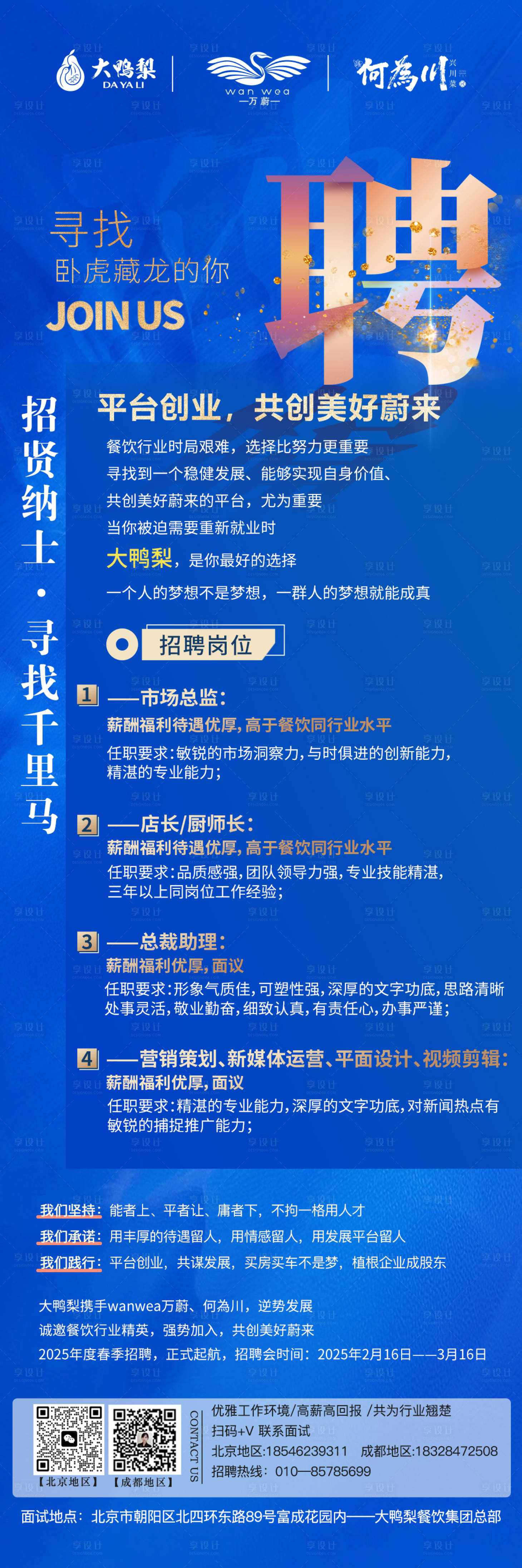 源文件下载【享设计】搜索编号：33140028948332466【招聘海报】