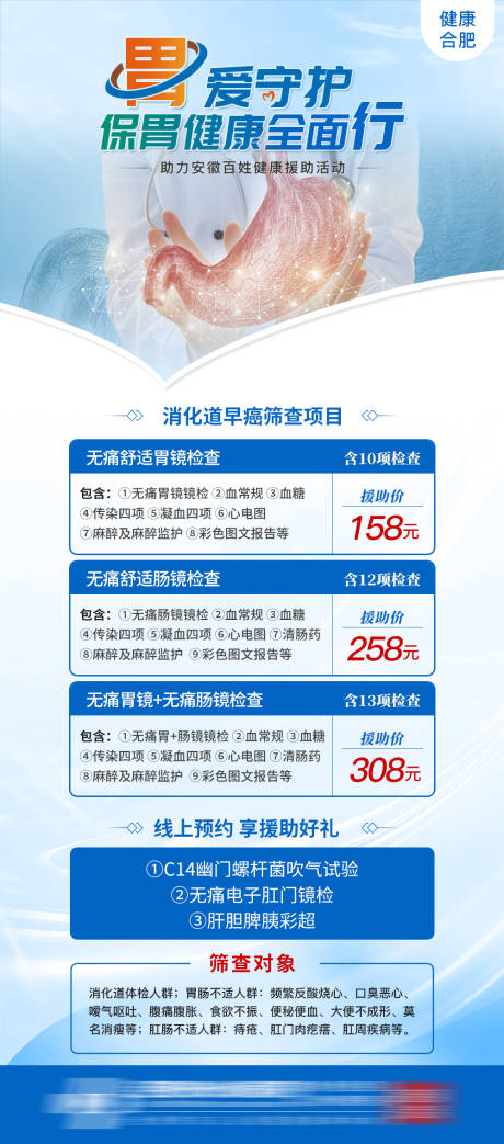 爱胃日活动海报