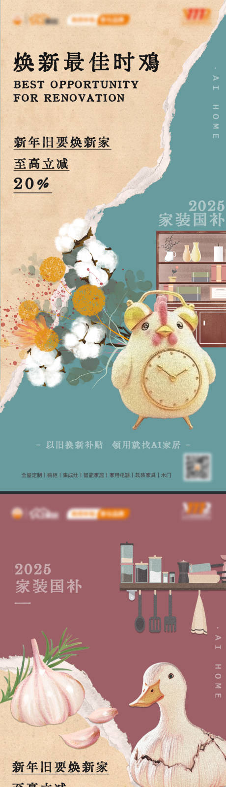 源文件下载【以旧换新国补动物创意宣传海报】编号：37400028717325062