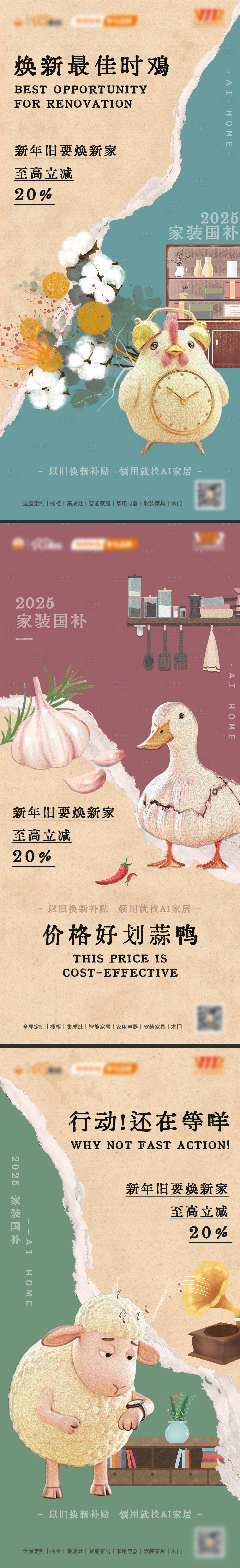 源文件下载【以旧换新国补动物创意宣传海报】编号：37400028717325062