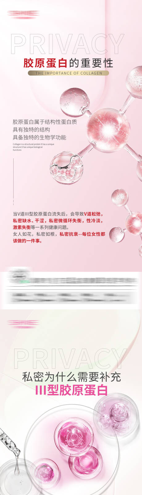 源文件下载【私密科普海报】编号：28300028959043635