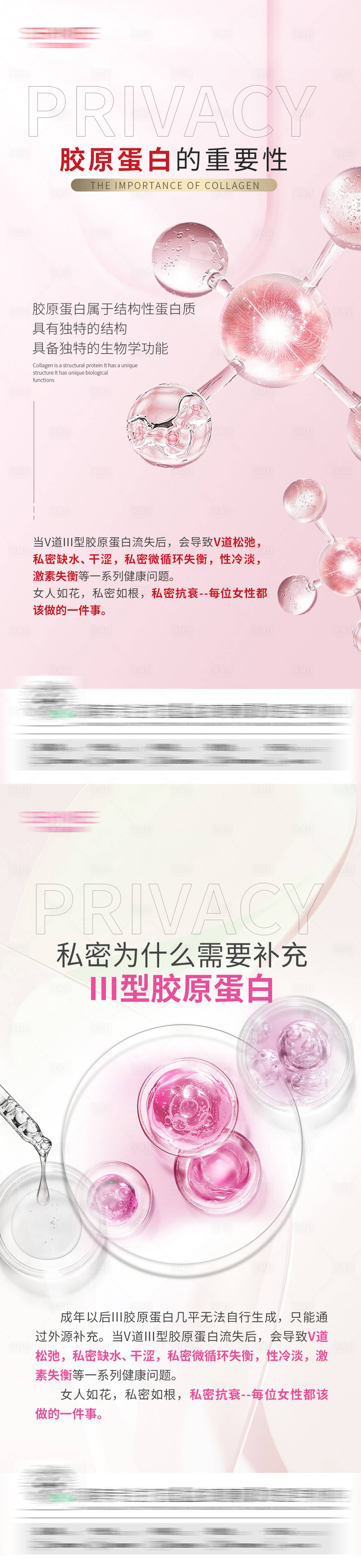 源文件下載【私密科普海報】編號：28300028959043635