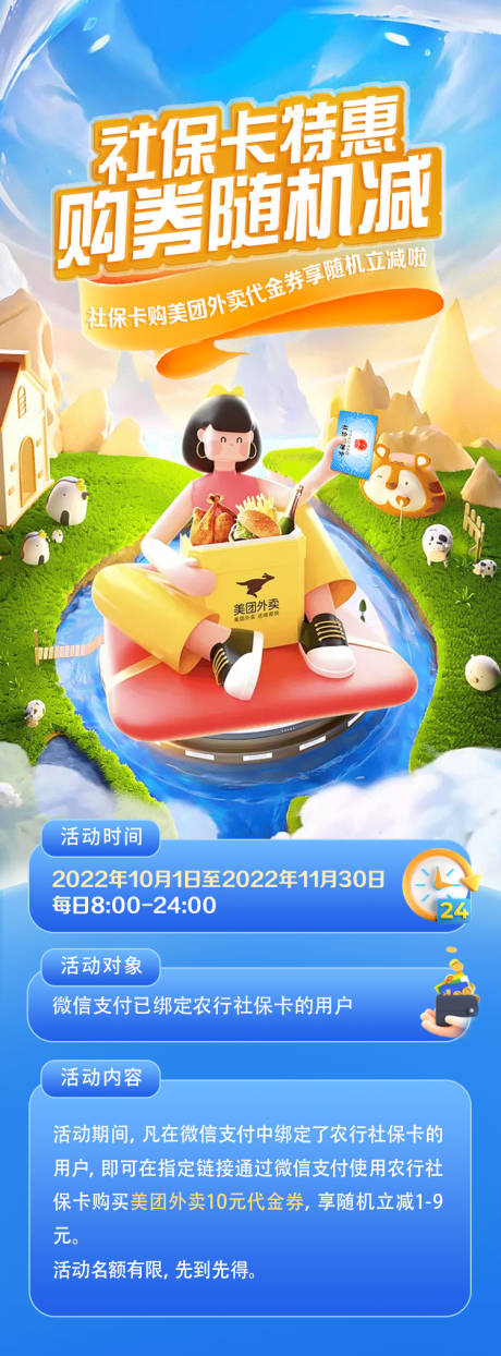 社保海报