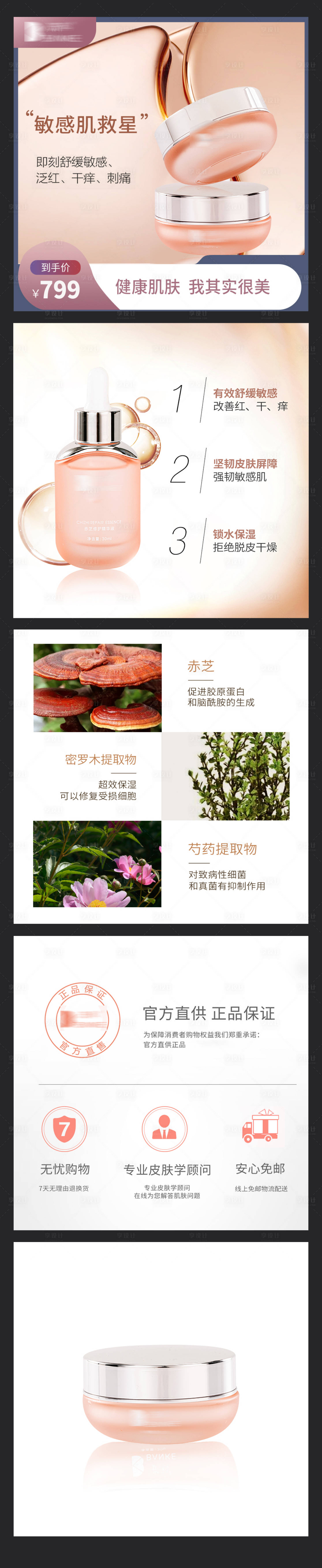源文件下載【享設計】搜索編號：71360028731965448【化妝品產品電商海報】
