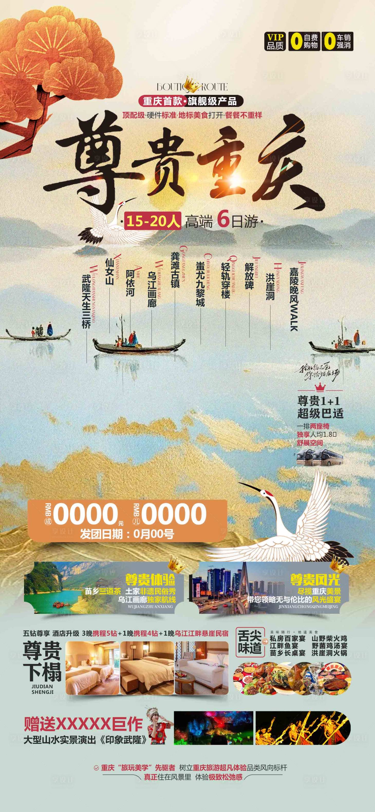 源文件下載【享設計】搜索編號：42530028759004450【尊貴重慶旅游海報】