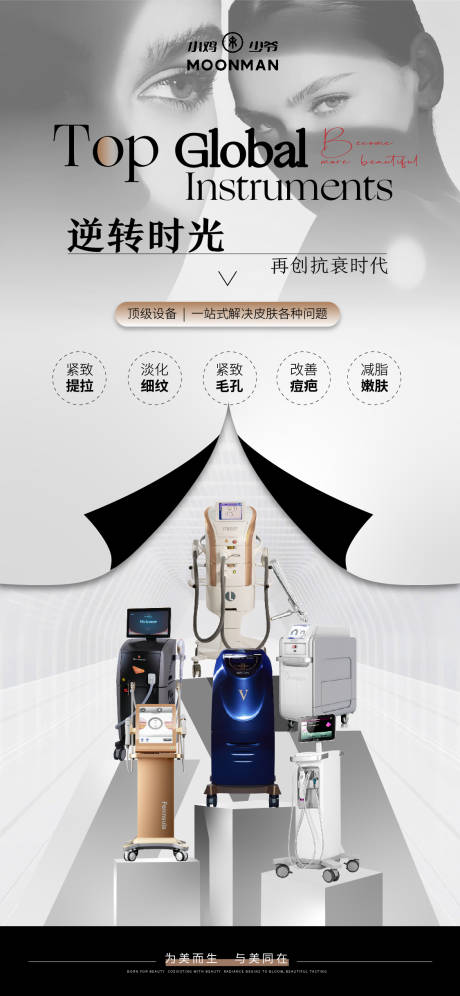 源文件下載【享設(shè)計(jì)】搜索編號(hào)：52610029091772924【醫(yī)美儀器光電海報(bào)】