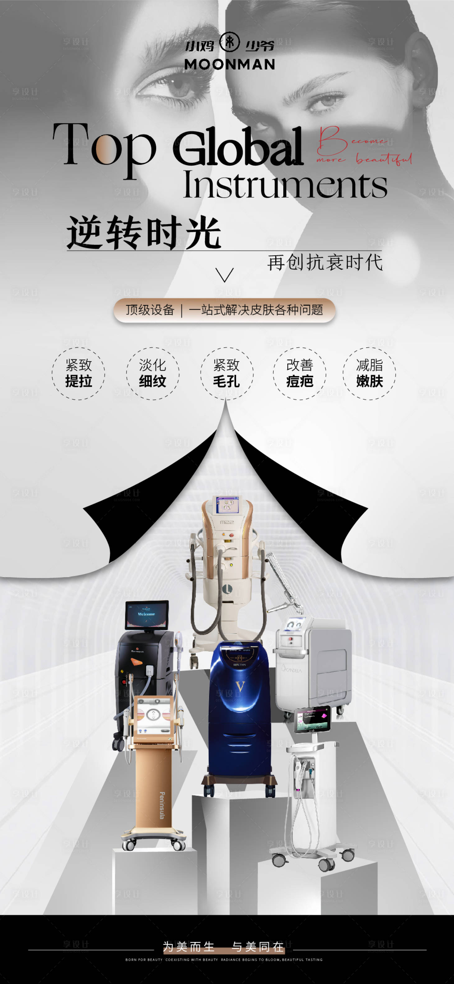 源文件下载【享设计】搜索编号：52610029091772924【医美仪器光电海报】