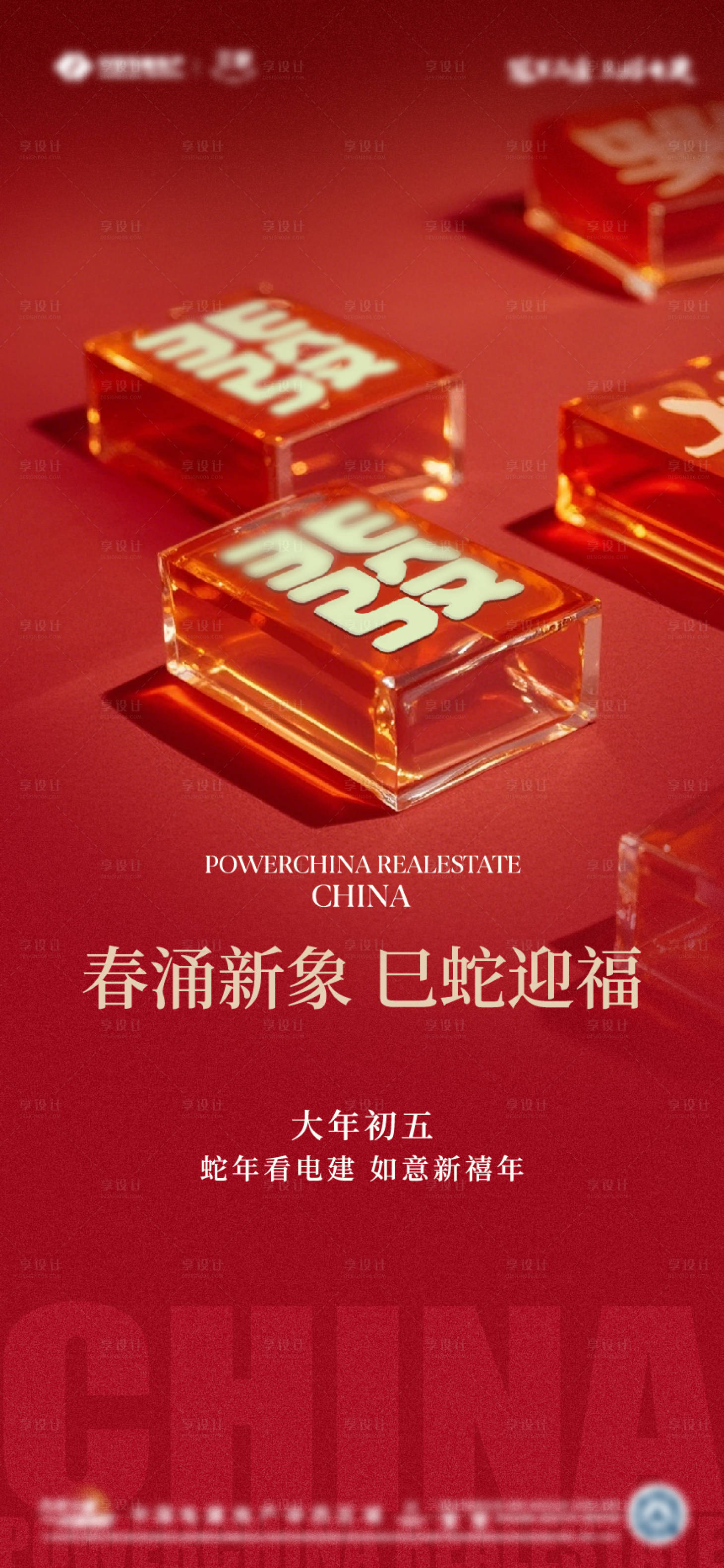 源文件下载【享设计】搜索编号：66310028609209071【开工新年 】