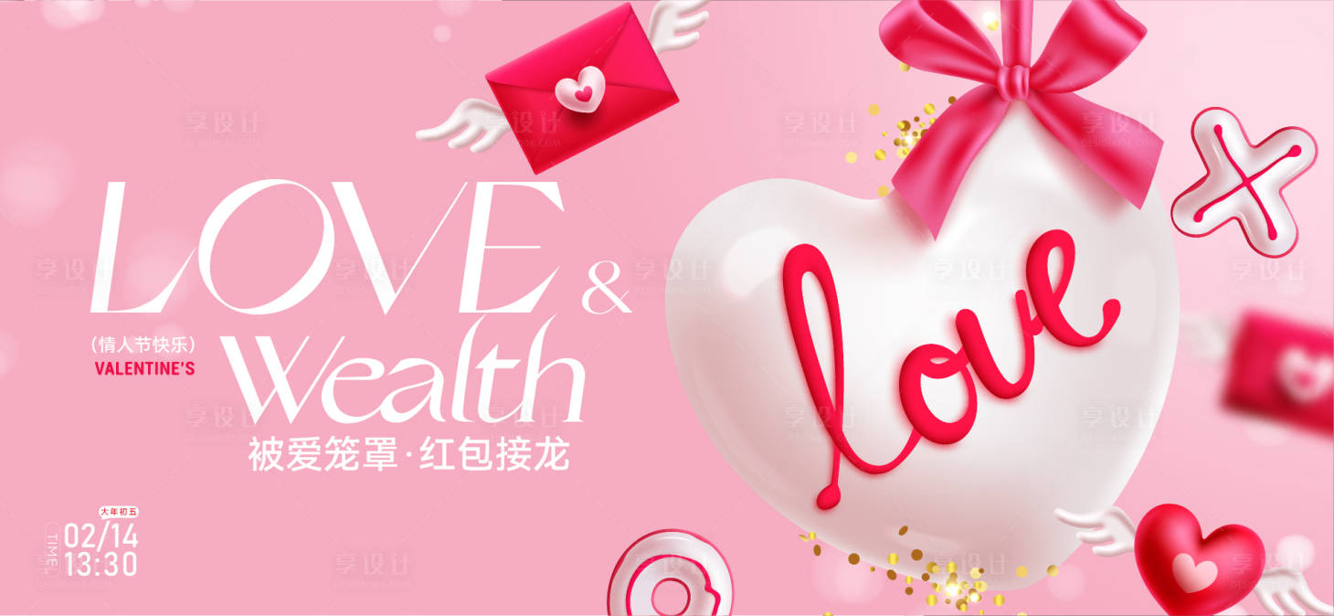 源文件下載【享設計】搜索編號：32800028621838122【情人節活動背景板】