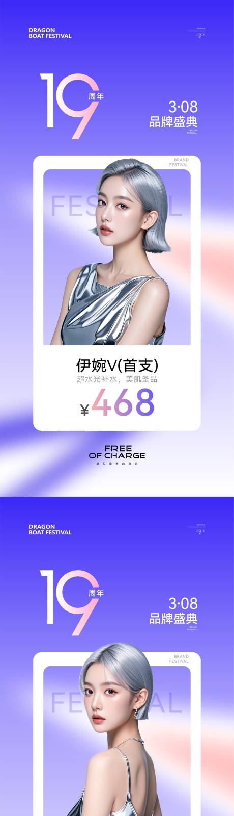 源文件下載【享設計】搜索編號：72110028845477731【醫美項目系列海報】