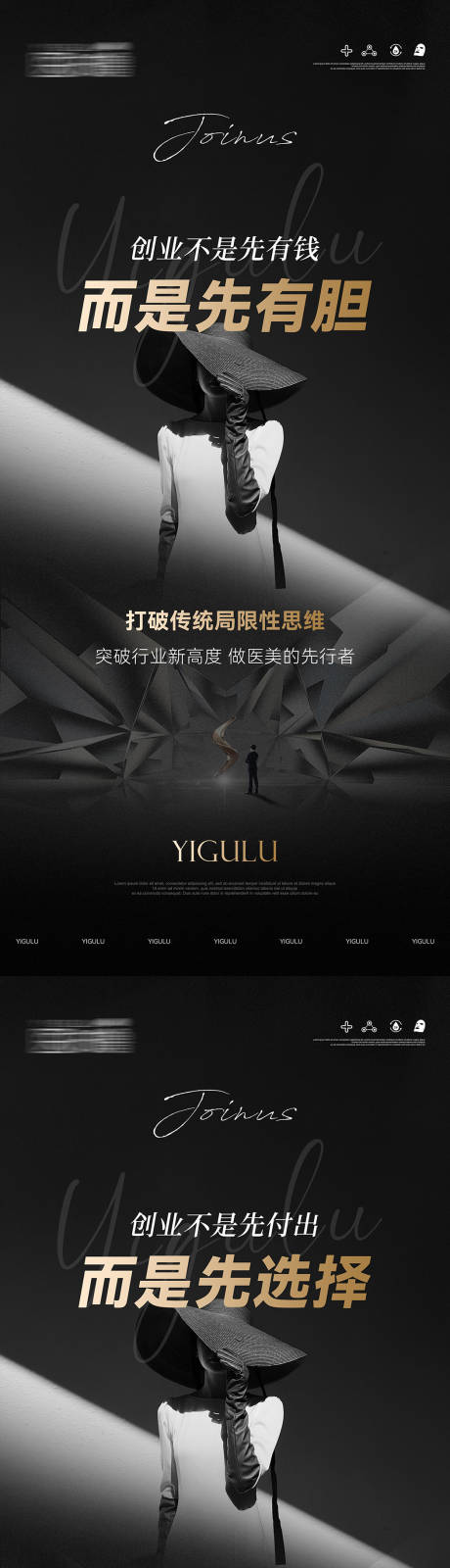 源文件下载【享设计】搜索编号：12150028934186978【医美黑金招商造势海报】