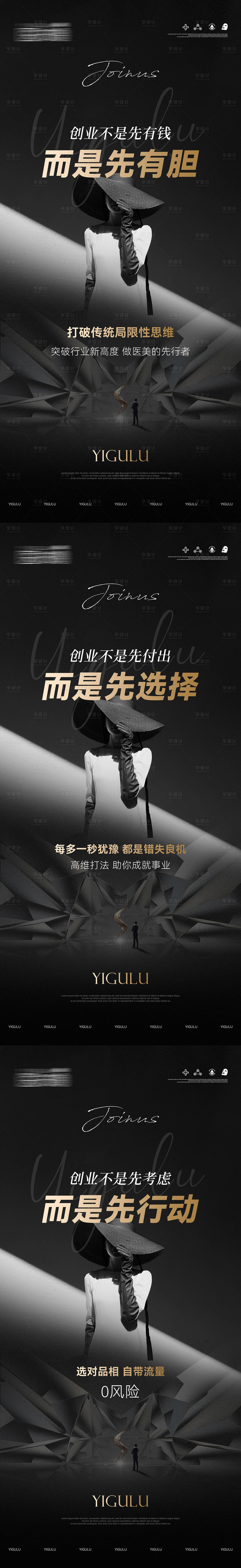 源文件下載【享設計】搜索編號：12150028934186978【醫美黑金招商造勢海報】
