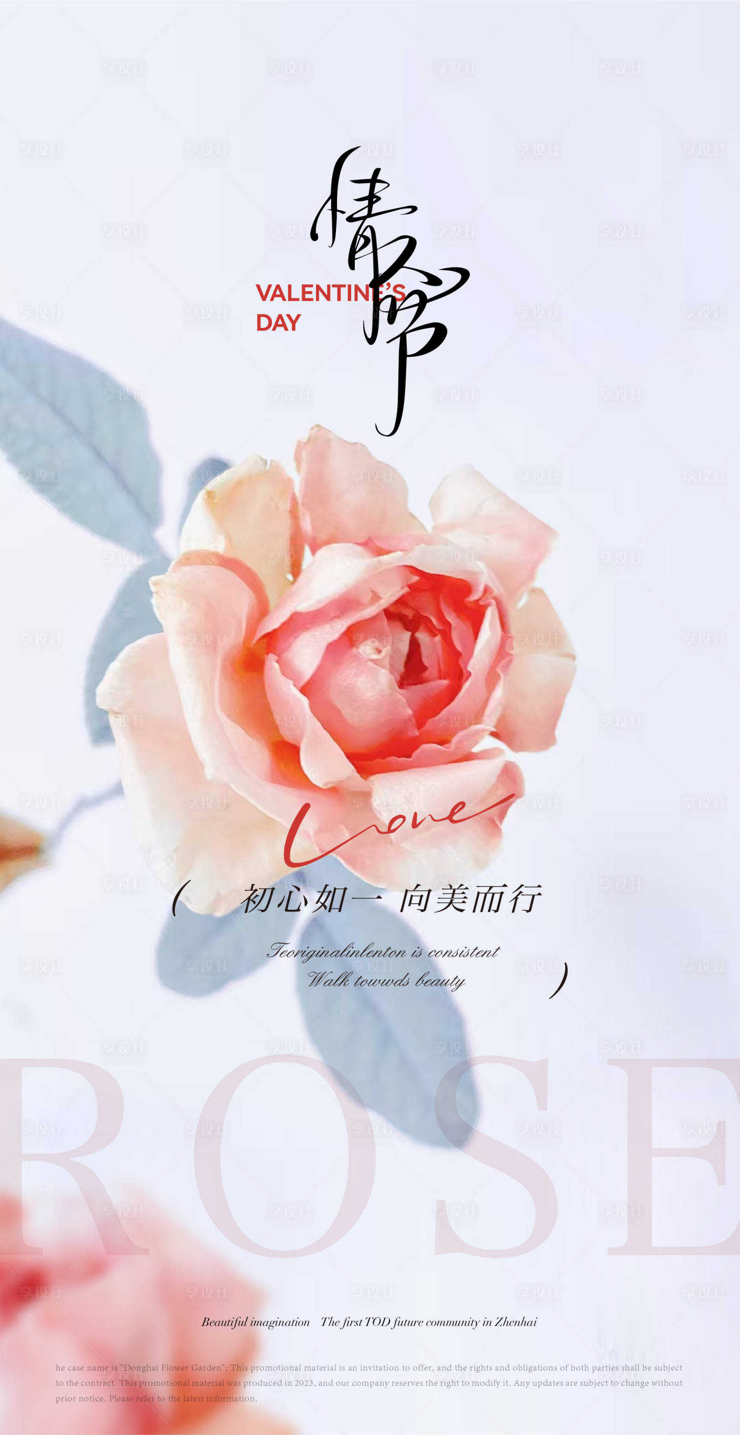 源文件下載【享設(shè)計(jì)】搜索編號(hào)：84890028698644252【情人節(jié)醫(yī)美海報(bào)】