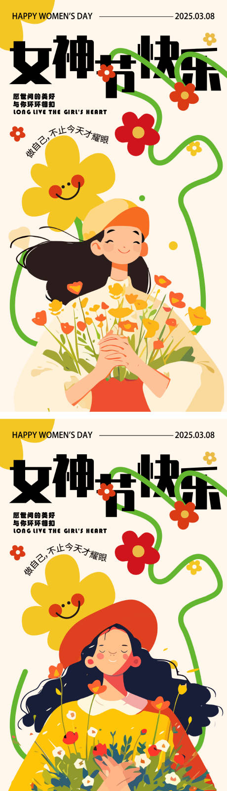源文件下载【享设计】搜索编号：35230028822463790【女神节活动海报】