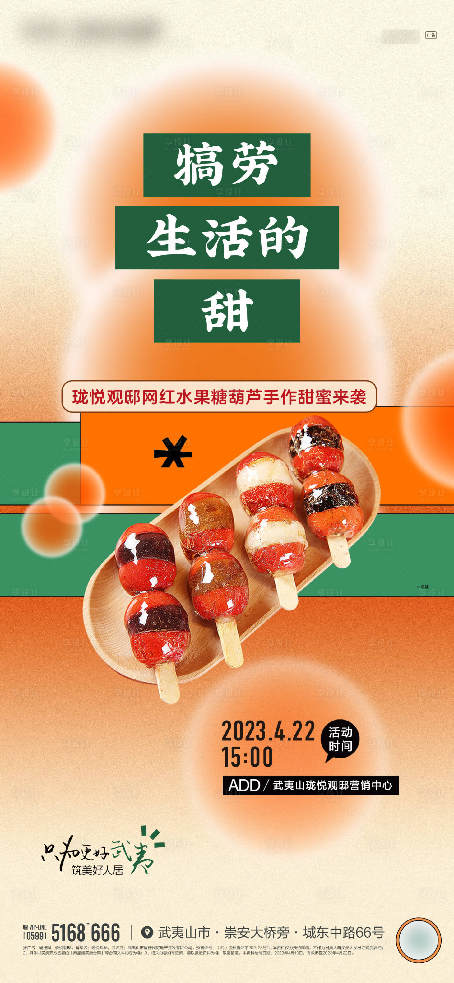 源文件下載【享設計】搜索編號：55870028924566188【冰糖葫蘆暖場活動】
