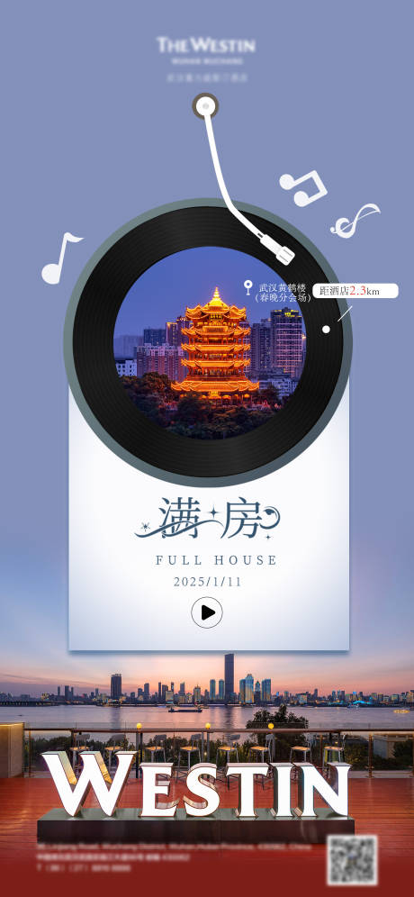 酒店满房海报 