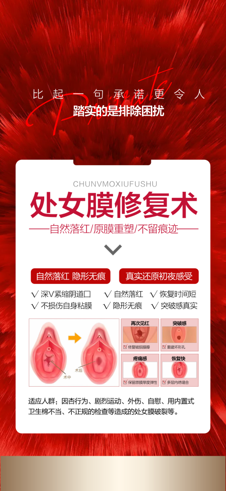 源文件下載【享設(shè)計(jì)】搜索編號(hào)：50500028861101571【私密整形私密抗衰海報(bào)】