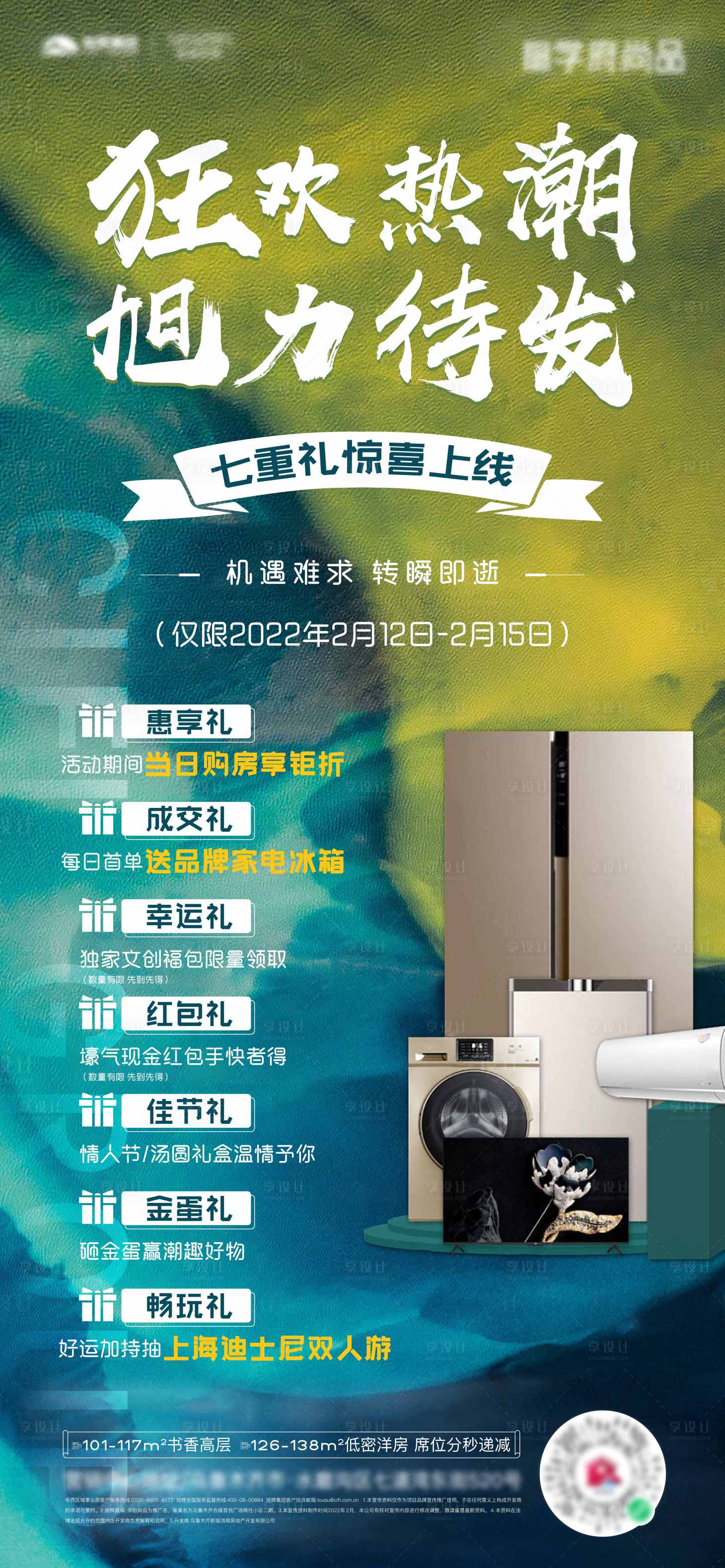 源文件下載【活動送禮海報】編號：90780029032288721