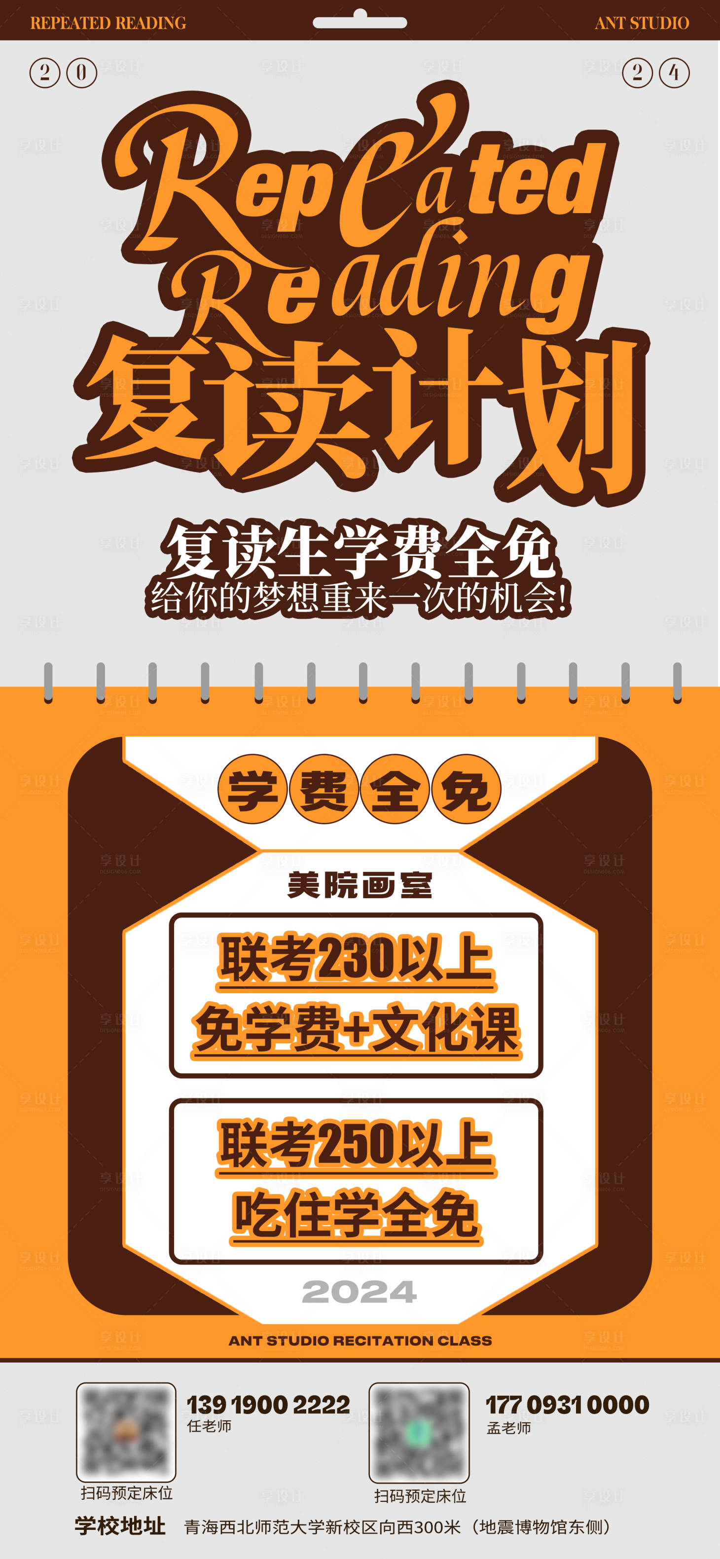 源文件下載【享設(shè)計(jì)】搜索編號(hào)：42110028794307802【復(fù)讀藝考活動(dòng)海報(bào)】