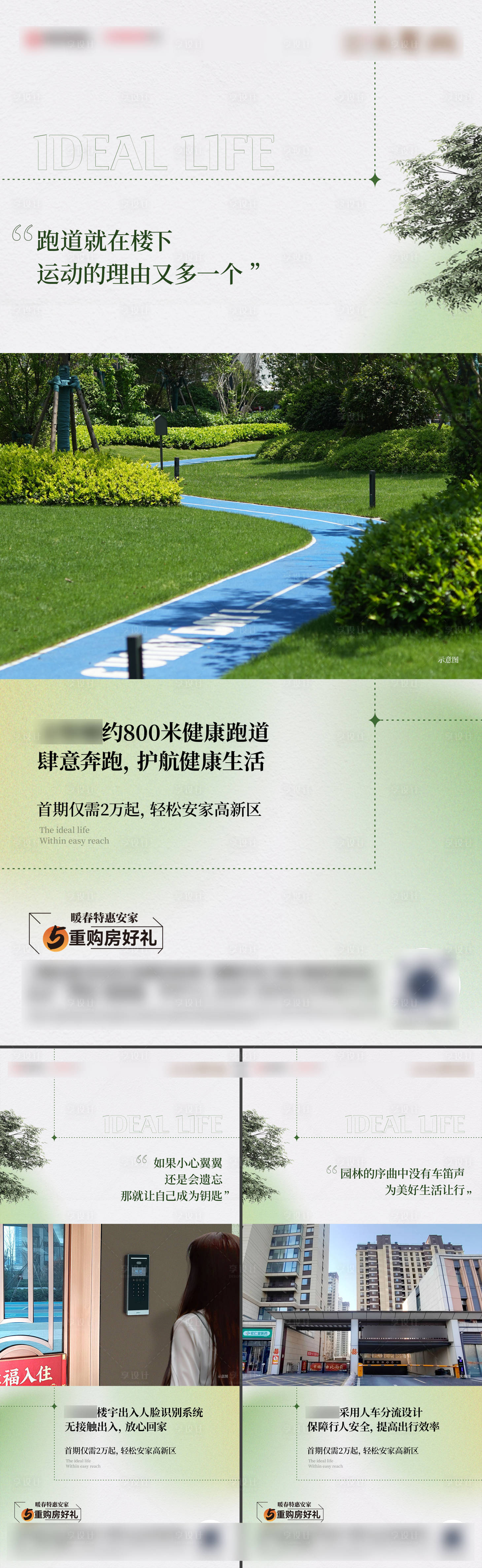 源文件下载【享设计】搜索编号：34030029034622964【房地产生活价值点系列海报】