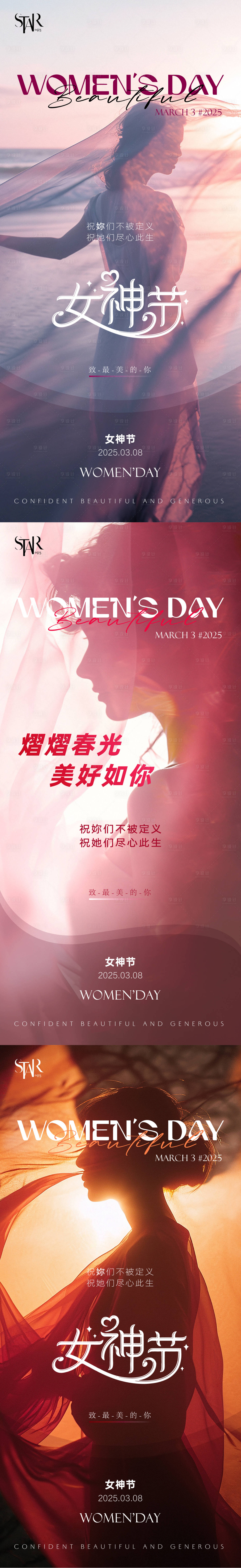 源文件下载【享设计】搜索编号：94010028904969462【女神节海报】