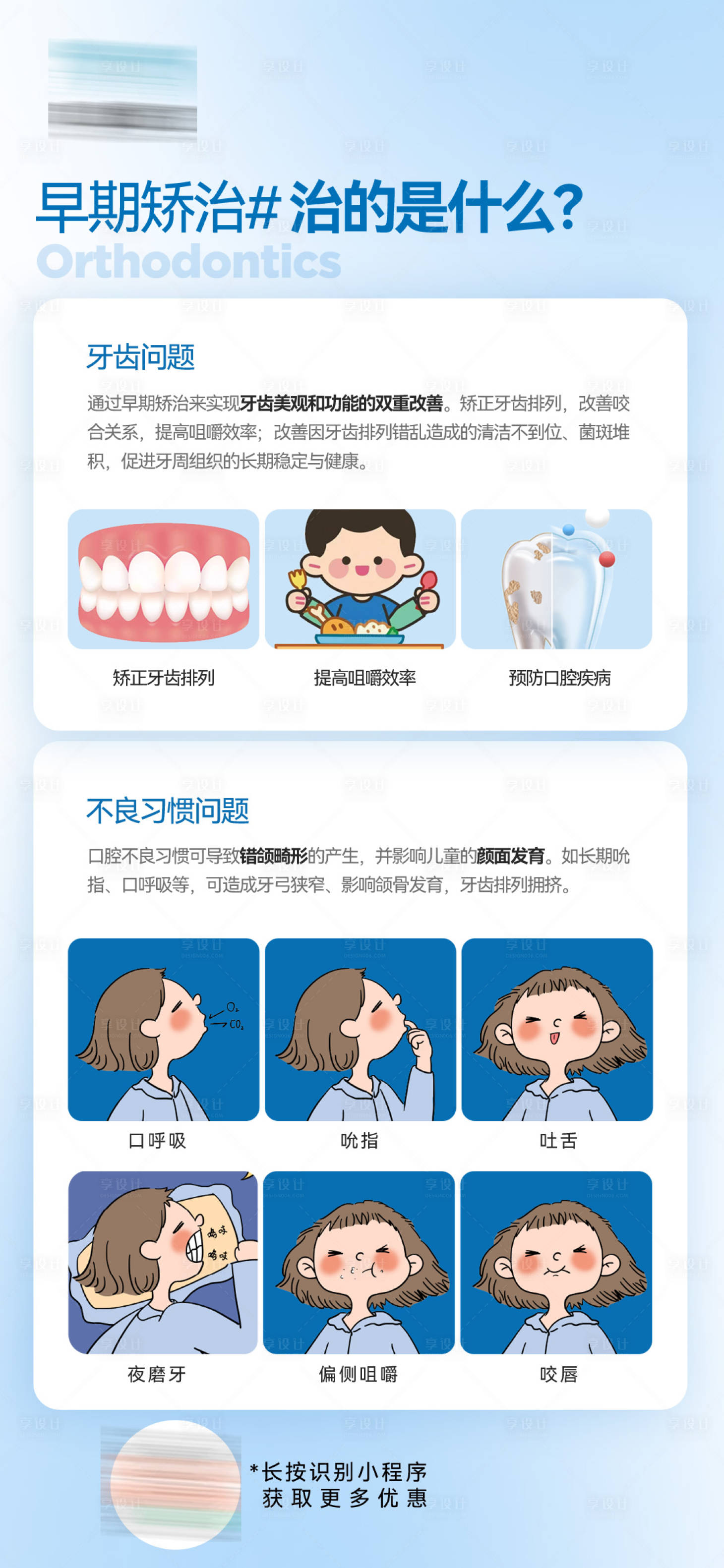 源文件下載【享設(shè)計(jì)】搜索編號(hào)：28820029051509501【口腔科普海報(bào)】