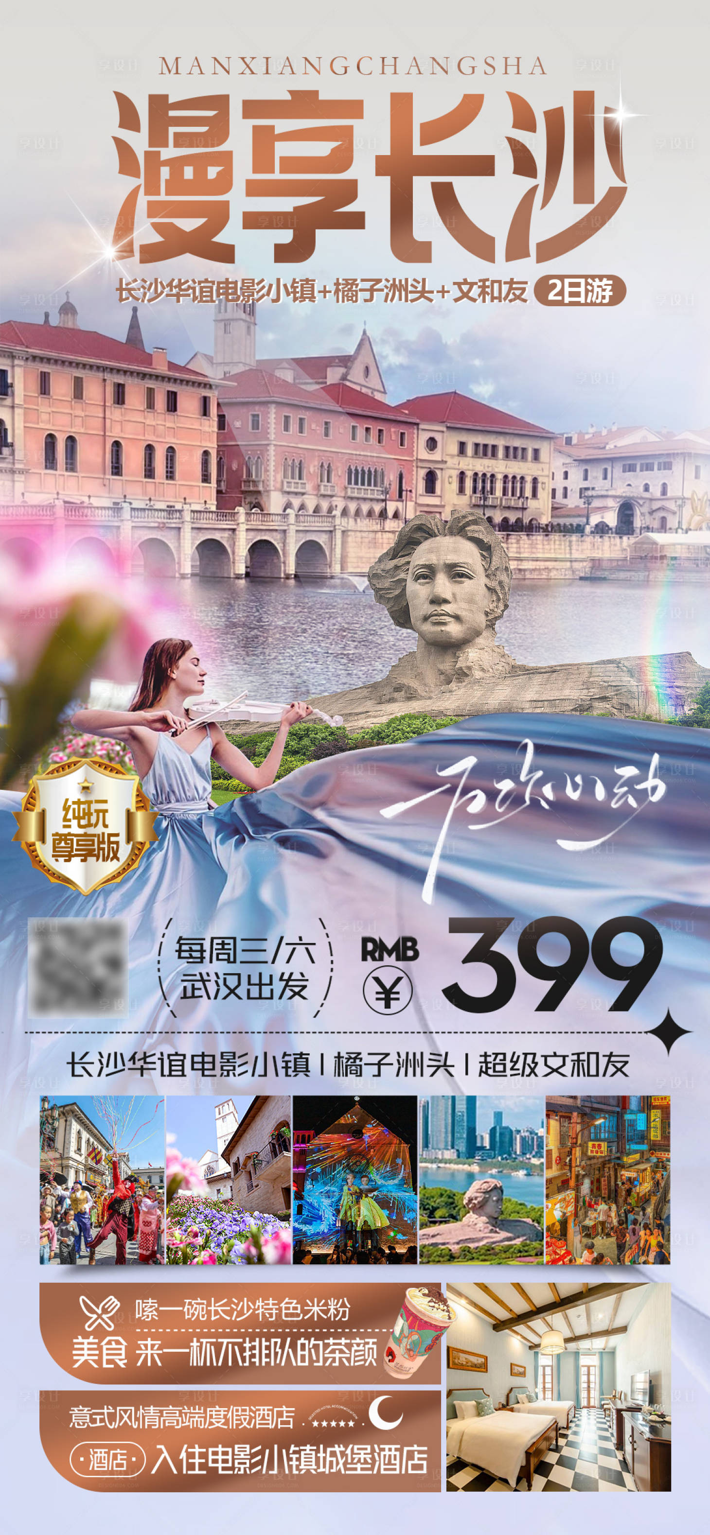 源文件下载【漫享长沙】编号：16540028741855552