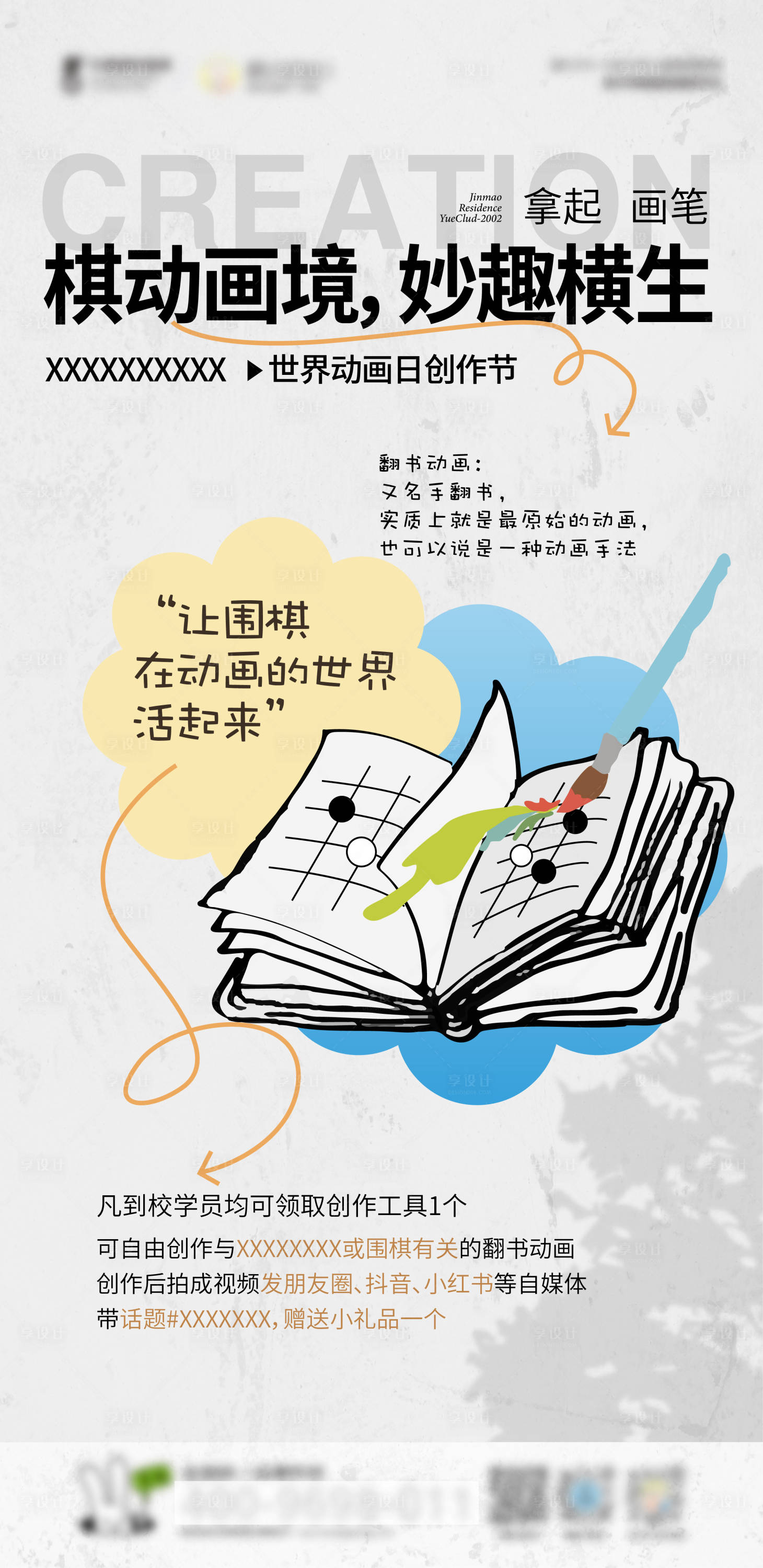 源文件下載【享設(shè)計(jì)】搜索編號：34420028613639331【圍棋活動海報】