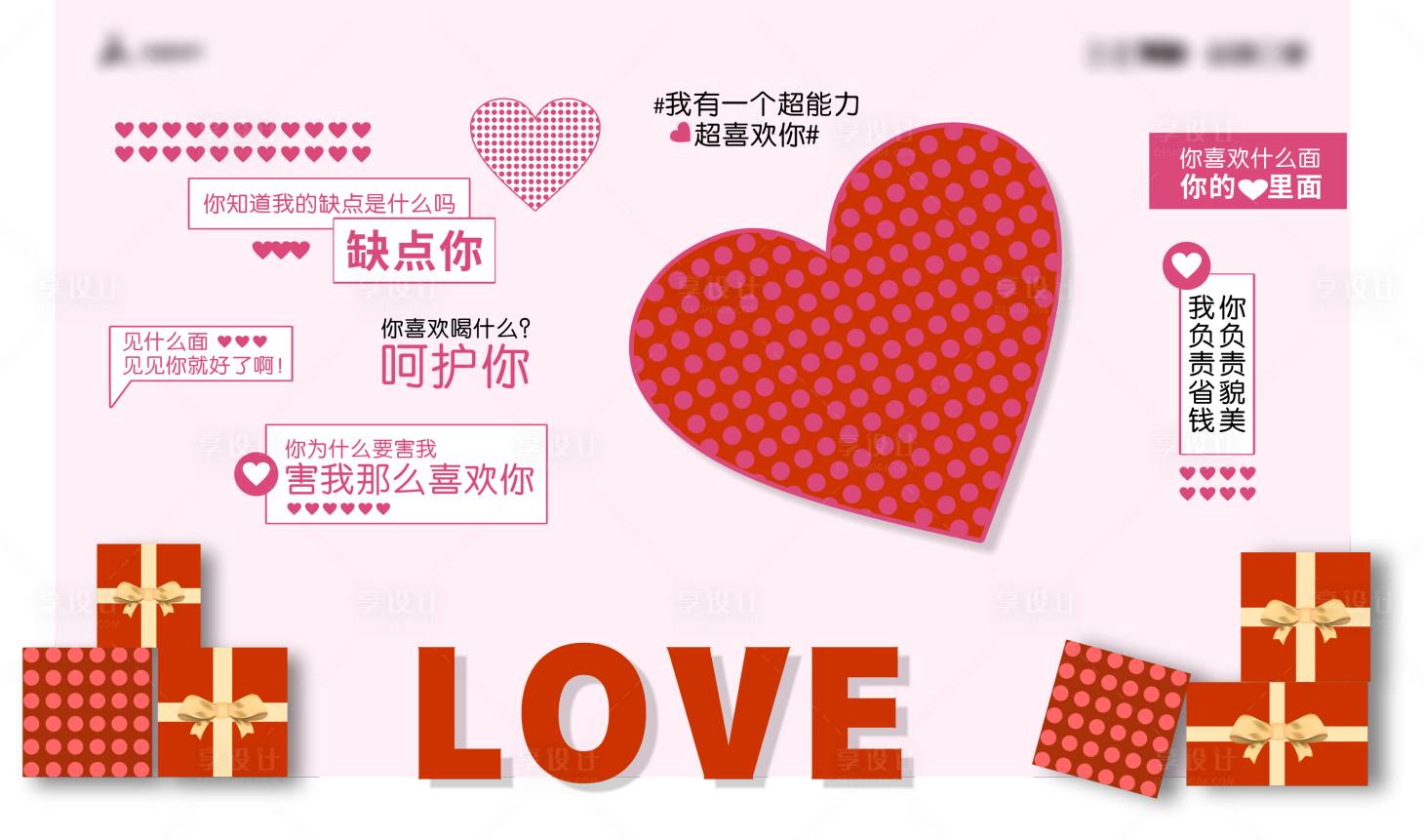 源文件下載【享設計】搜索編號：42830028640454883【情人節愛心美陳】