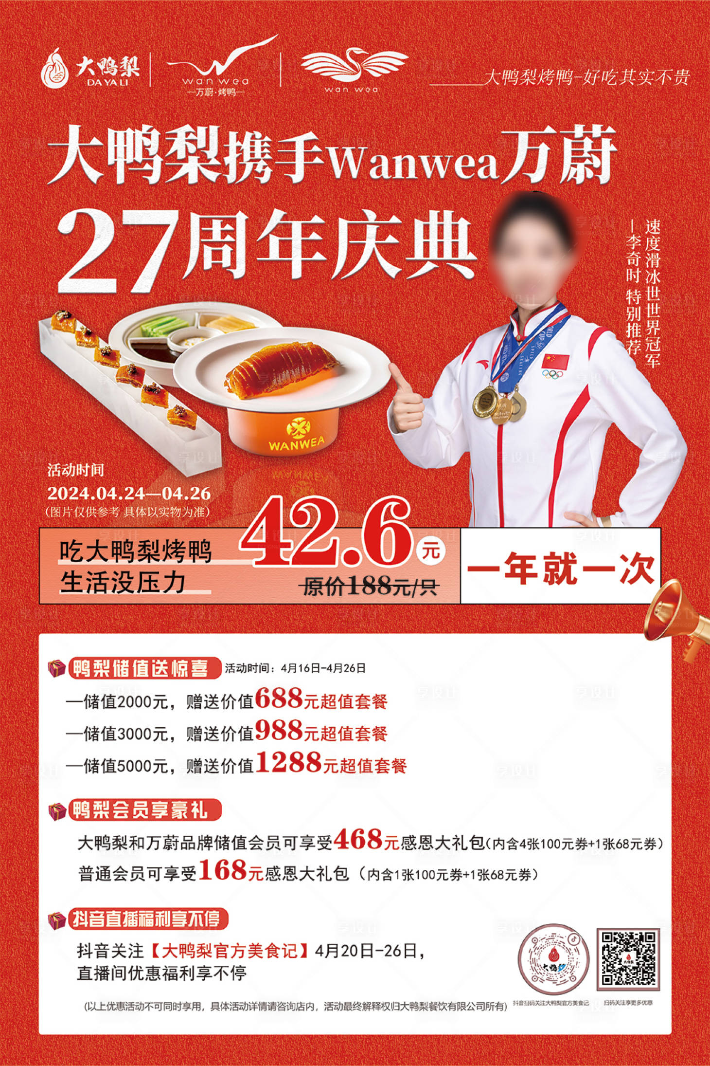 源文件下载【享设计】搜索编号：65300029000913590【店庆活动红色海报】