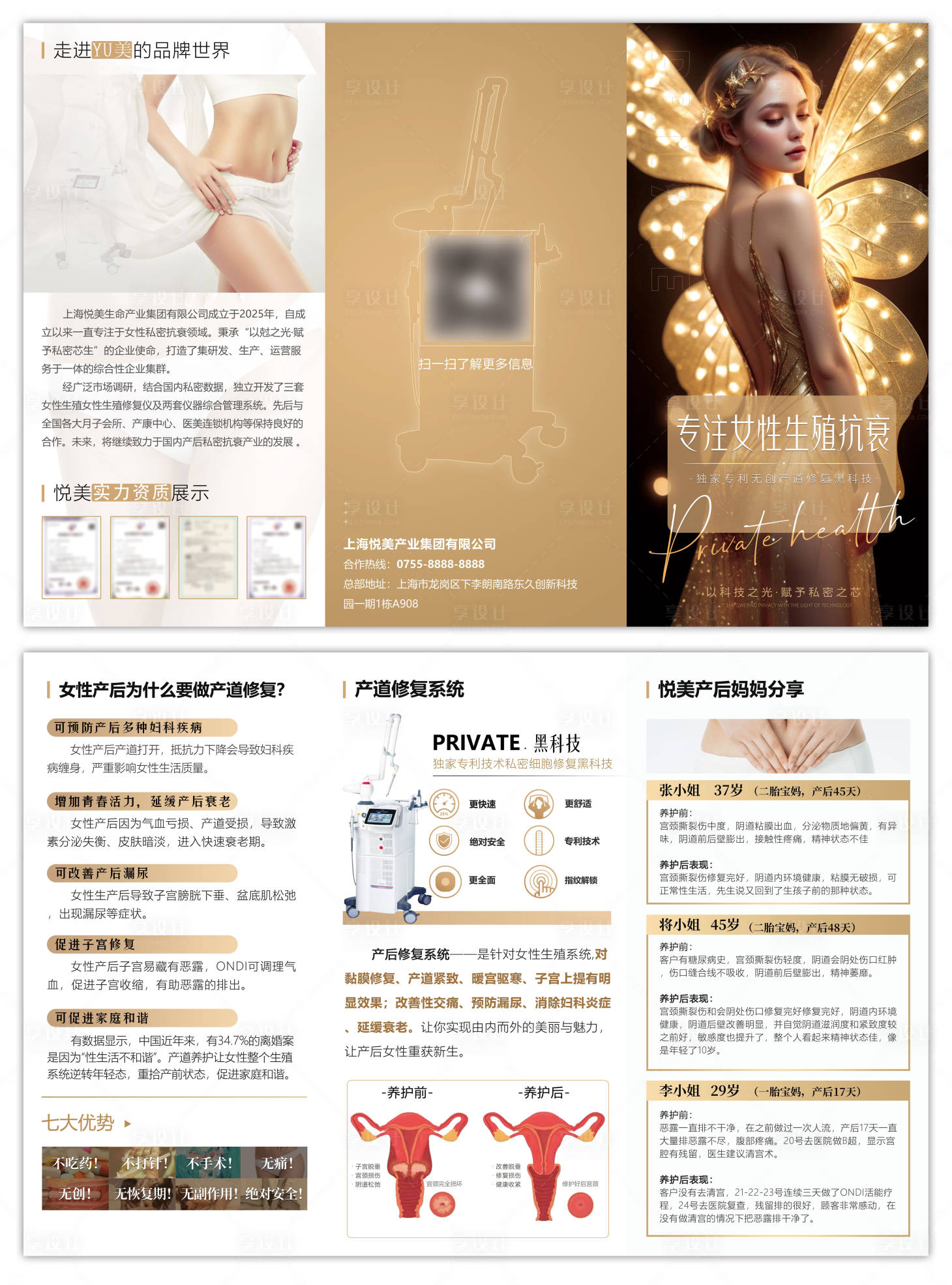 源文件下载【享设计】搜索编号：69390028895297645【医美私密仪器三折页】