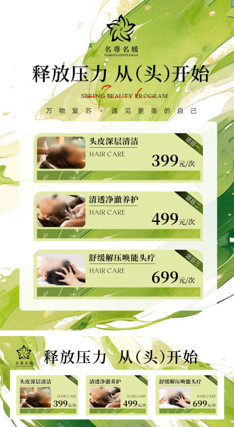 源文件下载【春日医美头疗美发储值卡项海报】编号：38400028956418103
