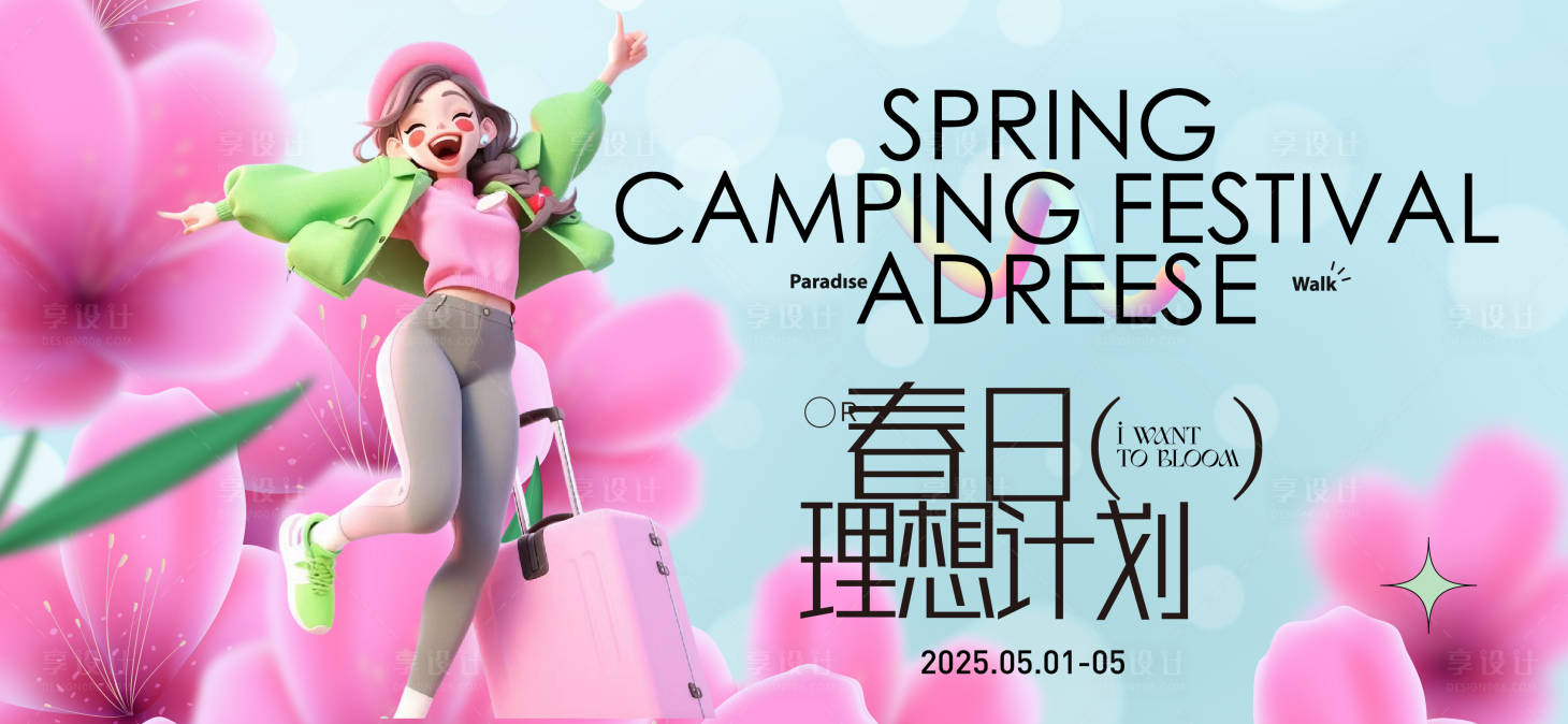 源文件下載【春日理想計劃活動】編號：34290028814067796