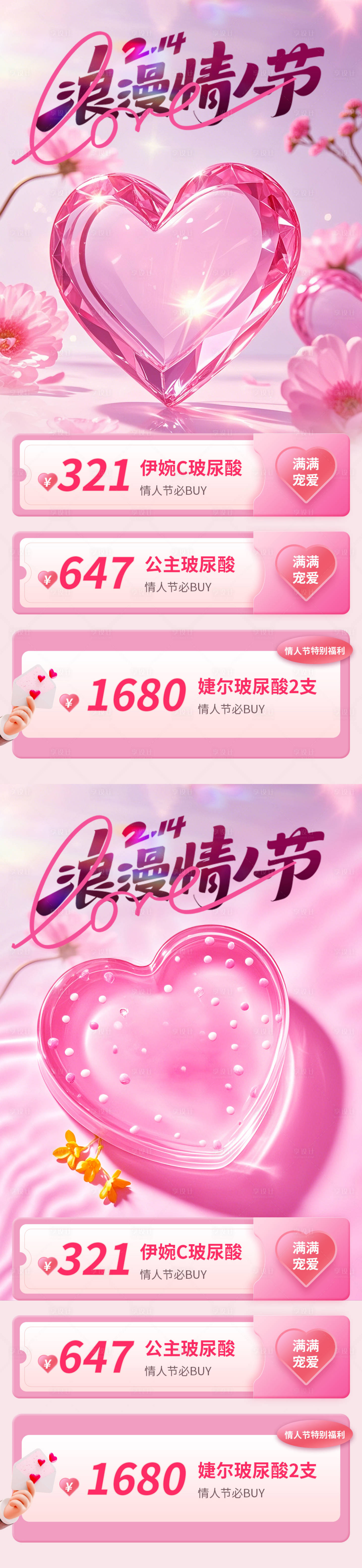 源文件下載【享設(shè)計(jì)】搜索編號：10400028683414603【醫(yī)美214情人節(jié)活動促銷海報】