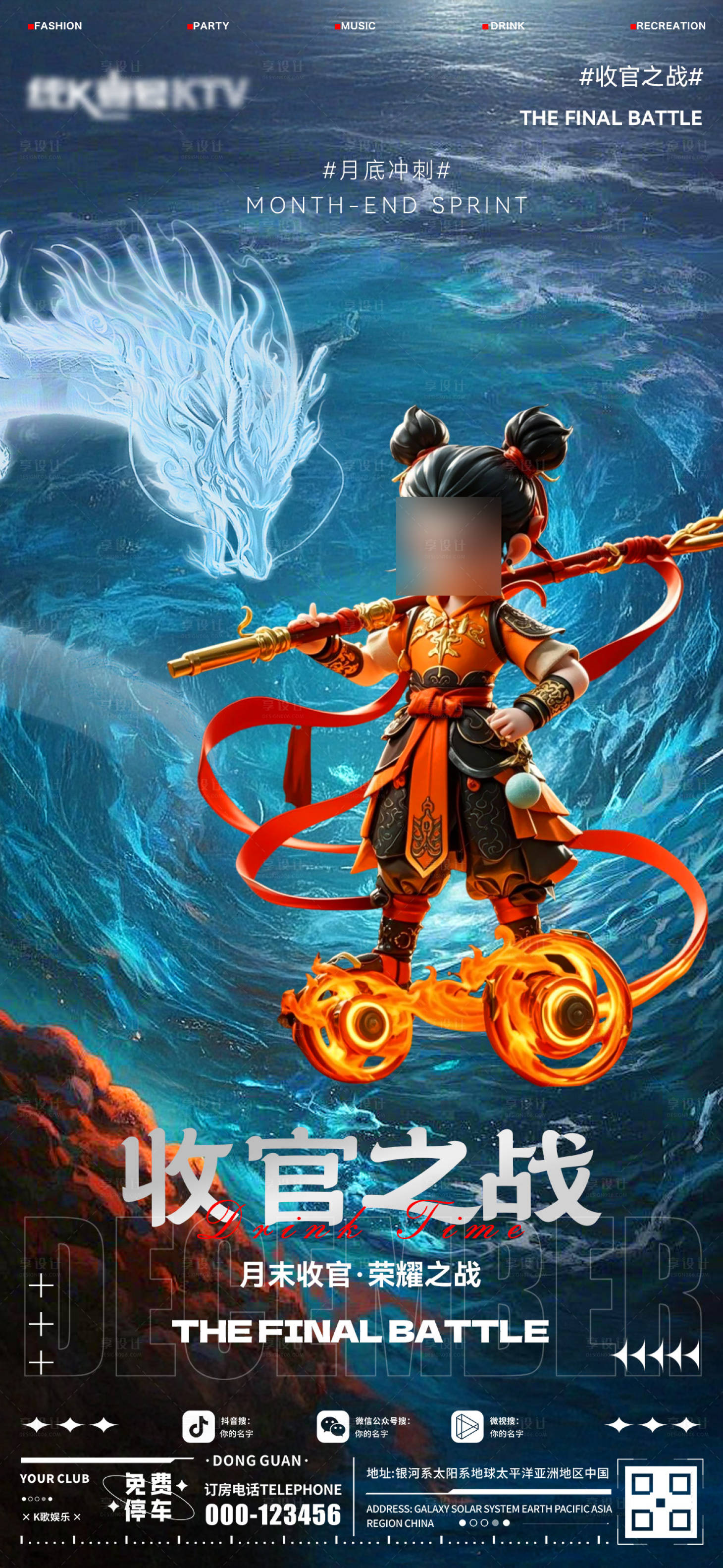 源文件下载【享设计】搜索编号：76210028911881049【酒吧收官热点海报】