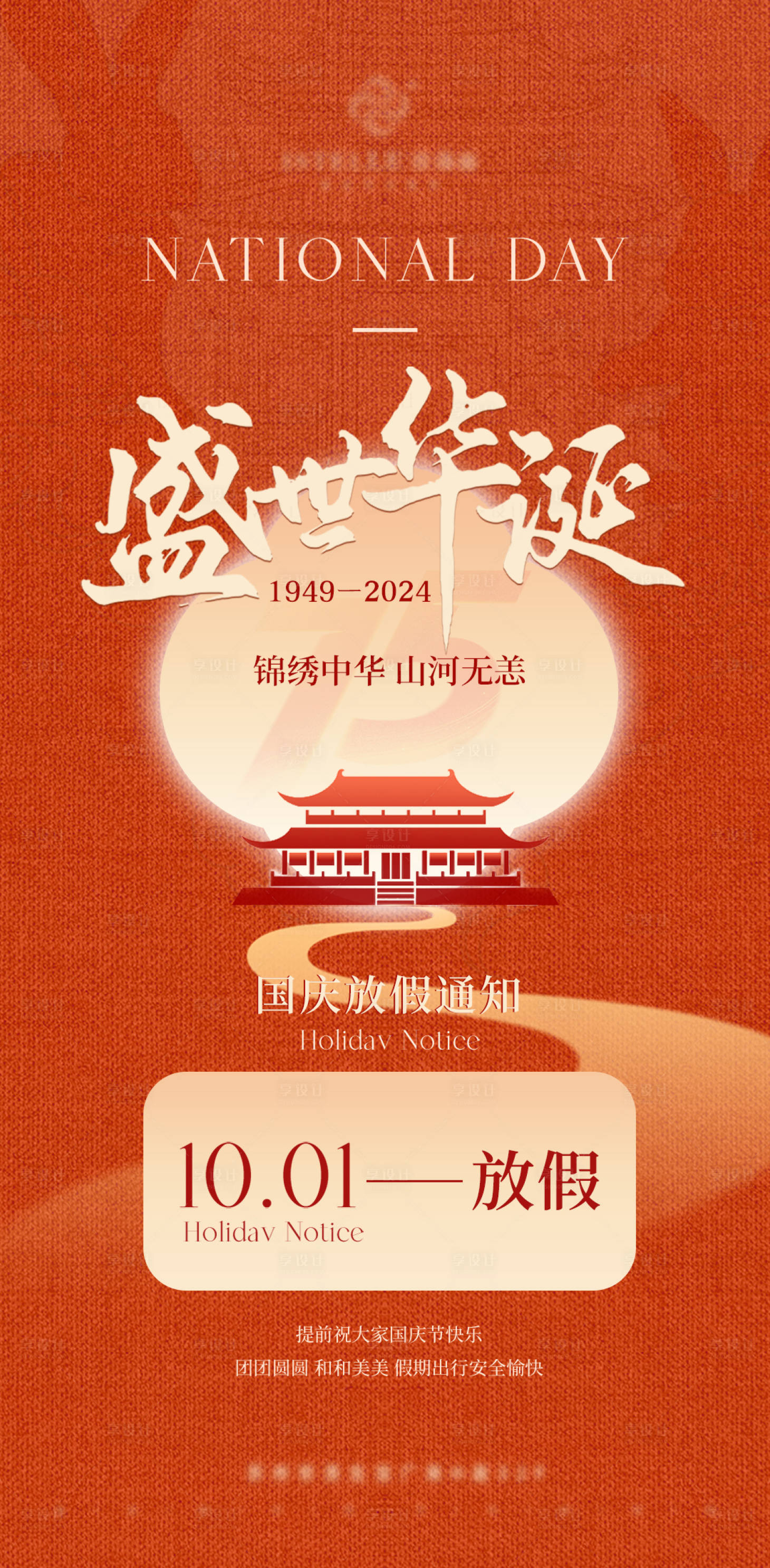 源文件下載【享設計】搜索編號：38820028993456114【醫美國慶放假通知】
