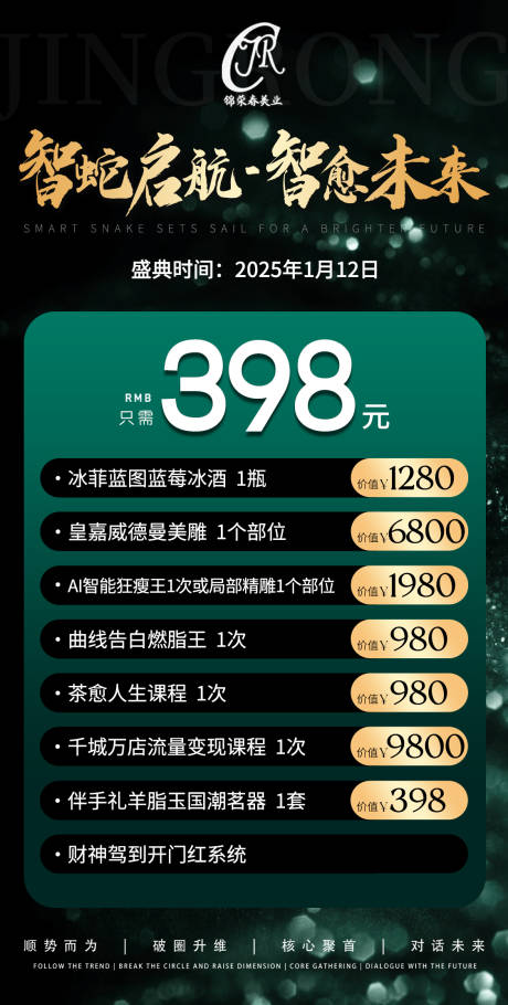 源文件下載【醫美蛇年卡項海報】編號：57460028680032228