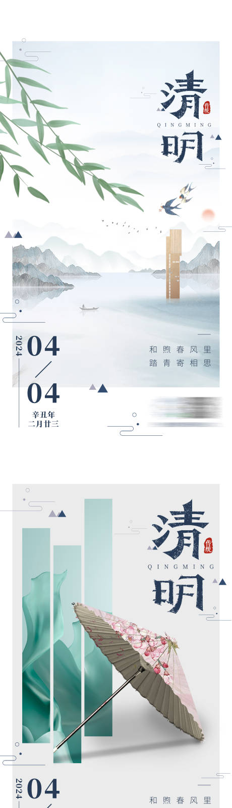 源文件下载【清明节气海报】编号：18150028913553225