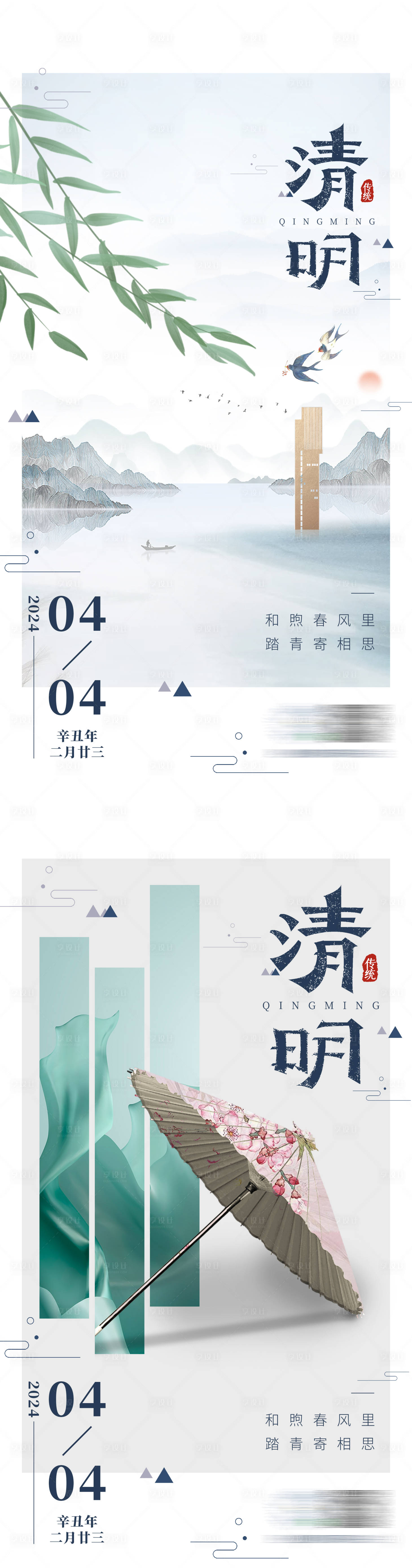 源文件下載【享設計】搜索編號：18150028913553225【清明節氣海報】