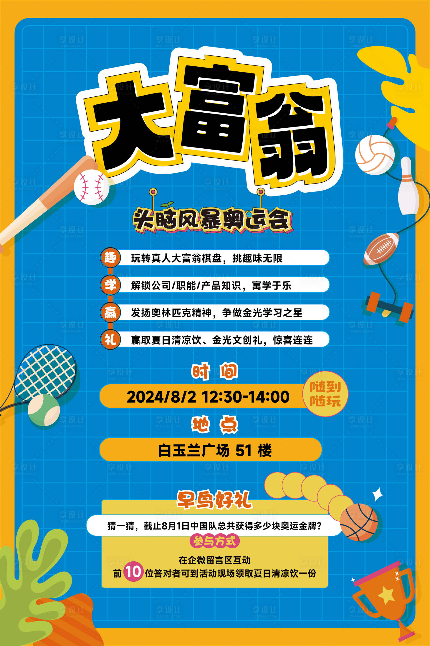 源文件下载【大富翁游戏展板】编号：92680028875493675
