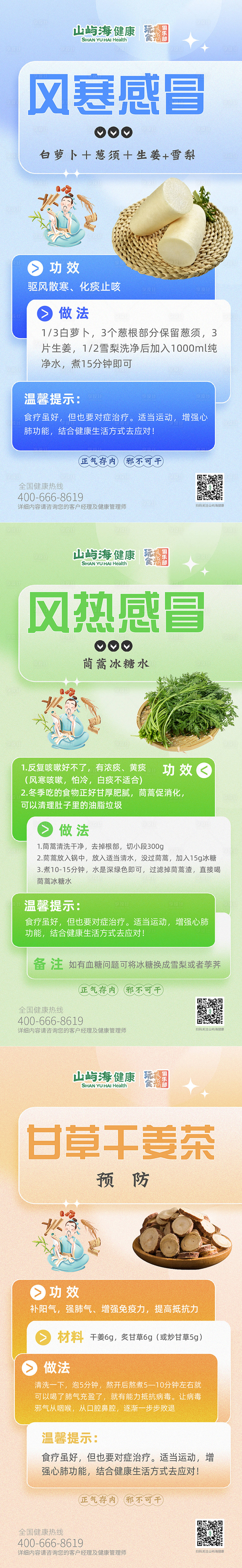 源文件下载【预防感冒小妙招】编号：97030028747415867