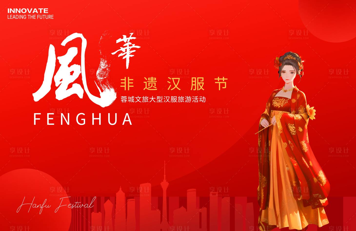 源文件下载【享设计】搜索编号：61250028695409068【非遗汉服节】