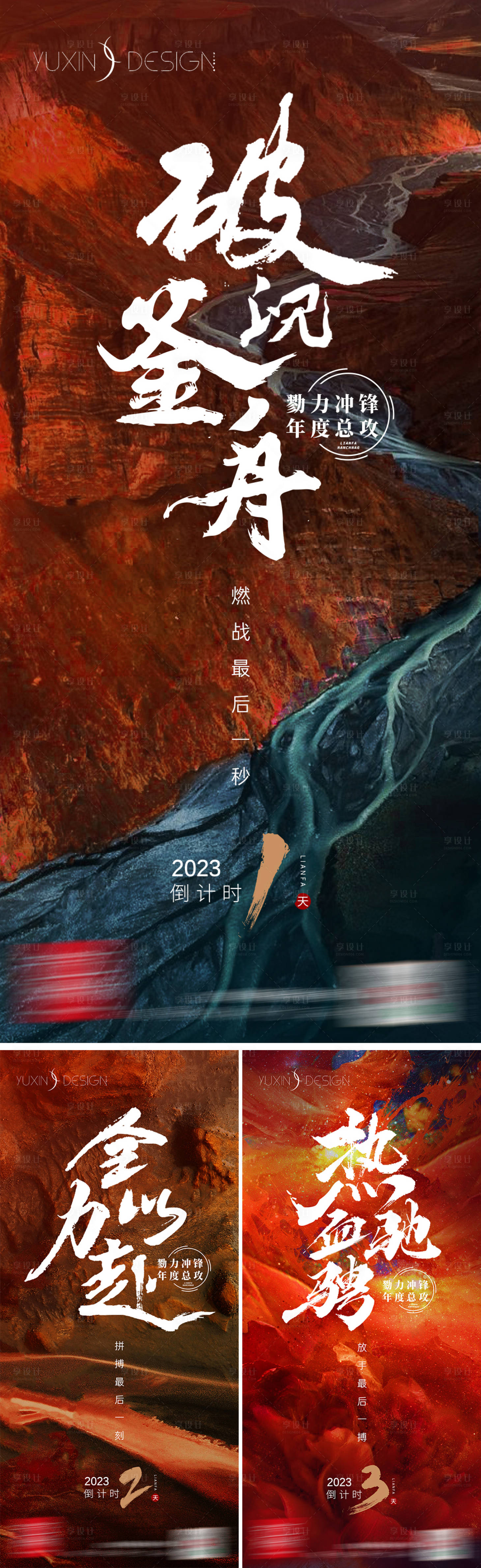 源文件下载【地产年终冲刺倒计时系列稿】编号：19570028882648432