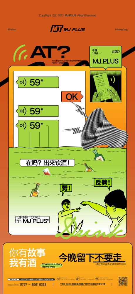源文件下载【享设计】搜索编号：49060028923941195【酒吧邀约海报】
