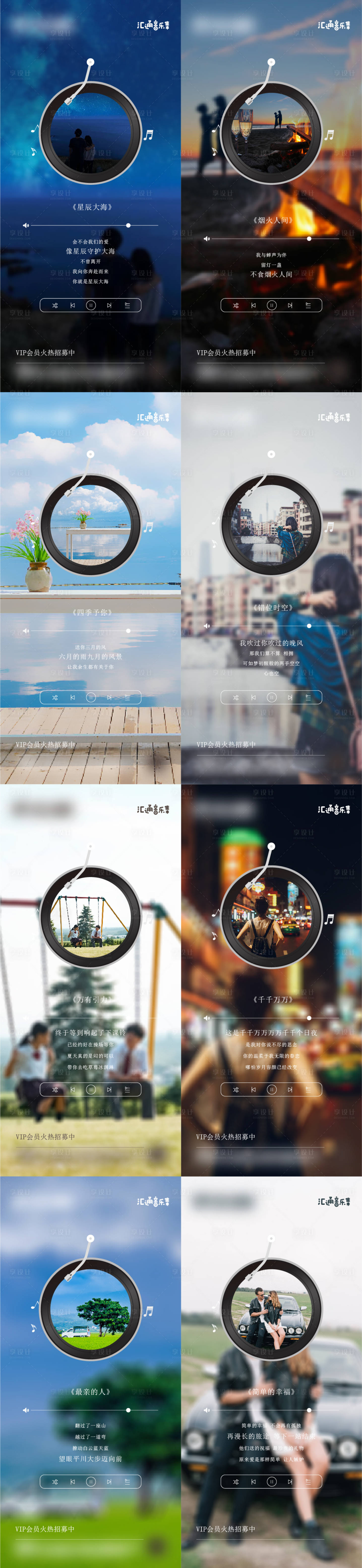 源文件下载【享设计】搜索编号：48040028909231850【早安系列海报音乐】