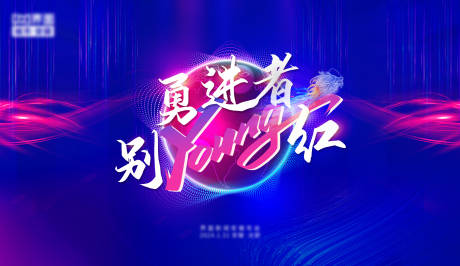 源文件下载【周年庆年会大气背景板】编号：31080028624938360