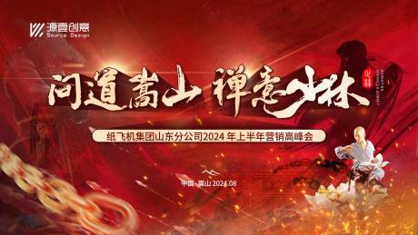 源文件下载【少林寺荣誉表彰主画面】编号：12050028779963077