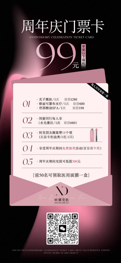医美朋友圈海报