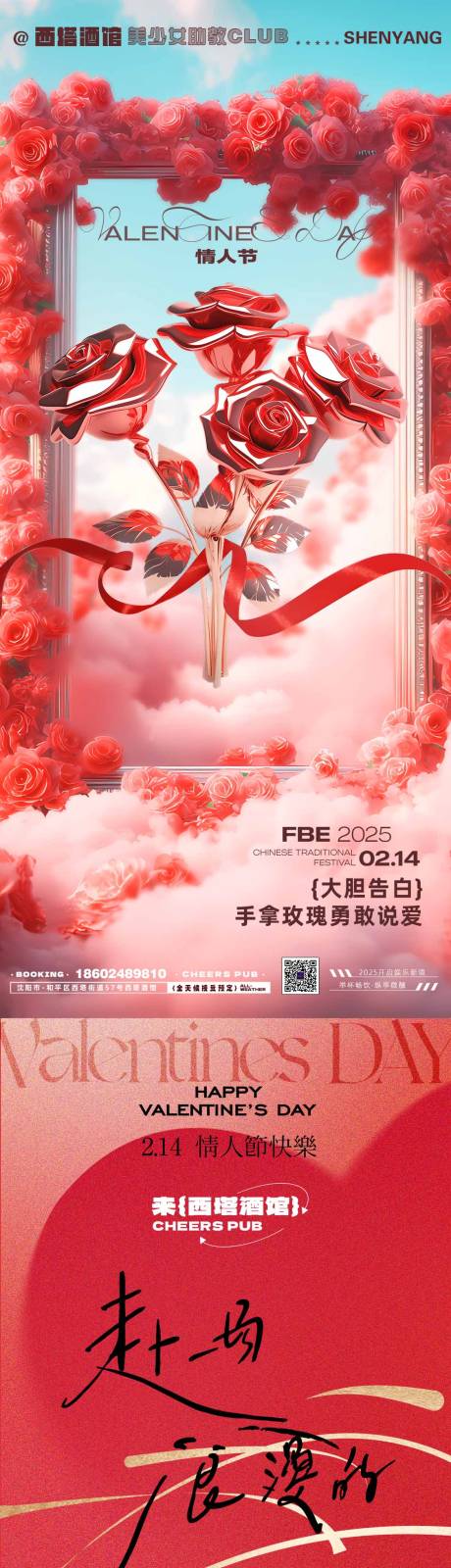 源文件下載【享設計】搜索編號：51430028683971936【情人節長圖推文】