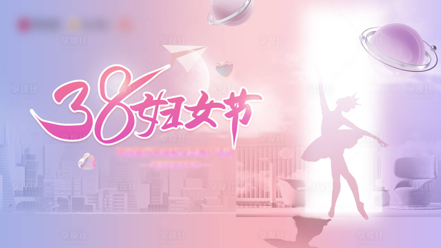 源文件下载【3.8妇女节活动背景板】编号：50260028712603314